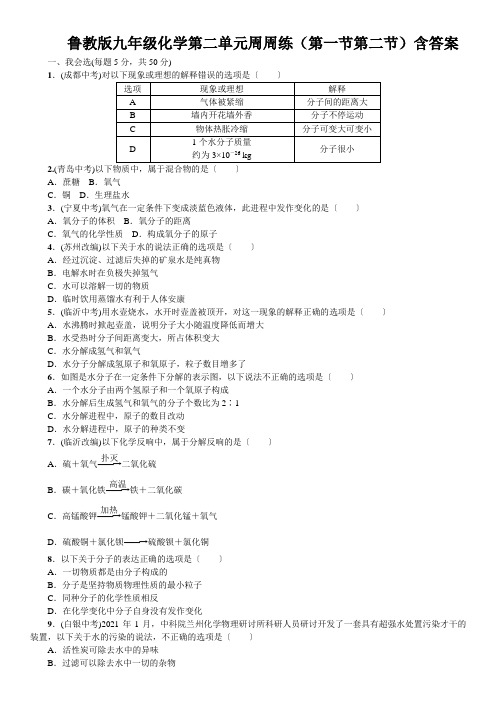 鲁教版九年级化学第二单元周周练(第一节第二节)含答案