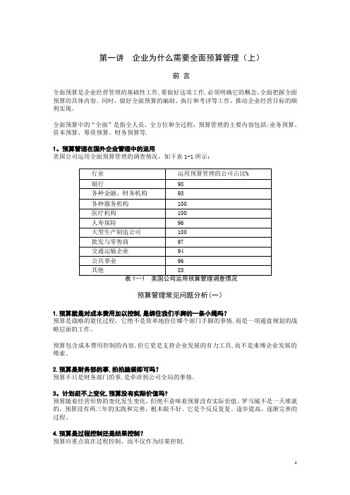 企业为什么需要全面预算管理