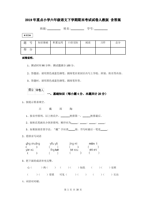 2019年重点小学六年级语文下学期期末考试试卷人教版 含答案