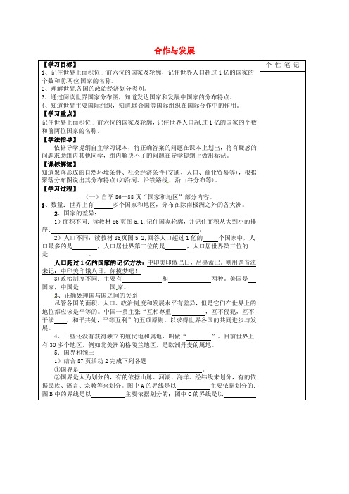 河北省清河挥公实验中学七年级地理上册 第五章 合作与发展导学案(无答案)(新版)新人教版