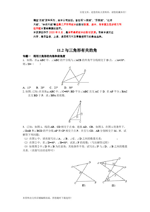 2020-2021学年八年级数学人教版上册同步练习11.2与三角形有关的角(含答案解析)