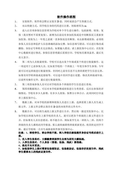 报盘软件操作流程
