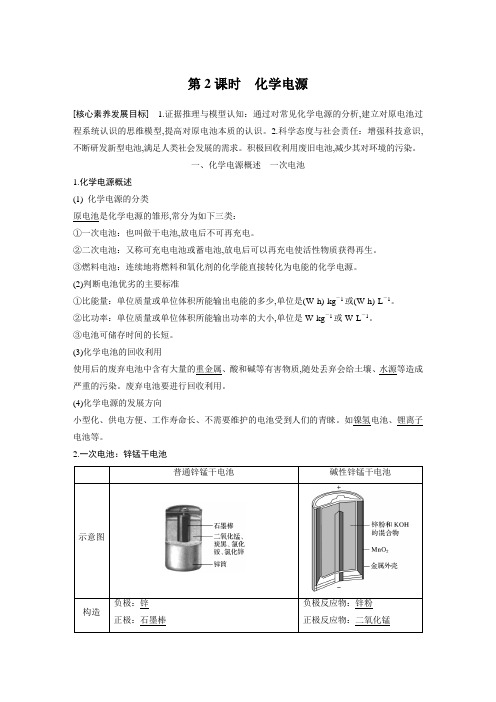 高中化学选择性必修第一册第4章第一节第2课时化学电源