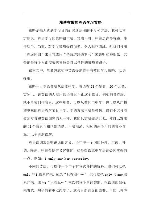 有效的英语学习策略