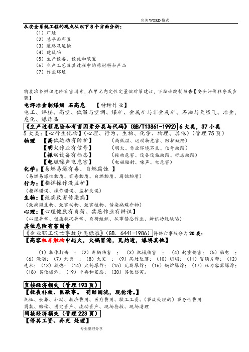 注册安全工程师_案例分析要点