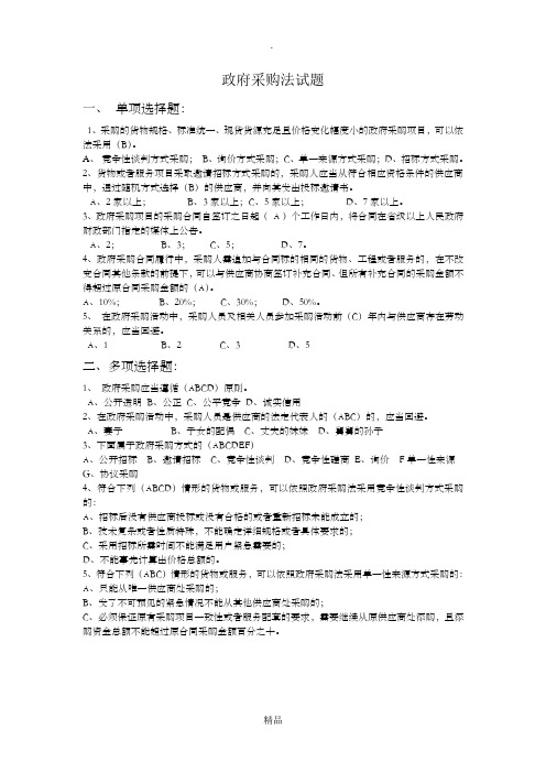 政府采购法试题(答案)