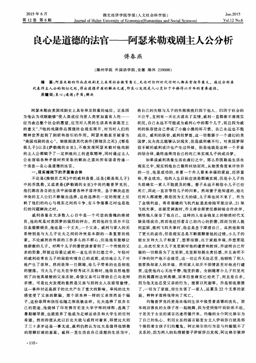 良心是道德的法官——阿瑟米勒戏剧主人公分析