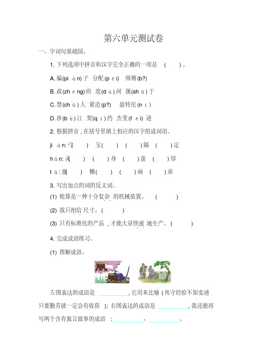 2016-2017学年第一学期北师大版五年级语文上册第六单元测试卷含答案