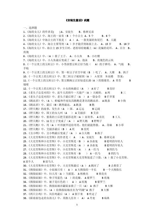 安徒生童话测试题及答案