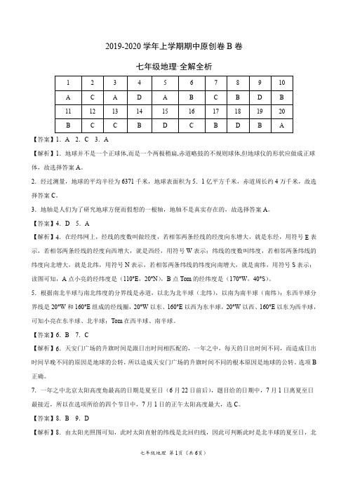 2019-2020学年七年级地理上学期期中卷(全解全析)