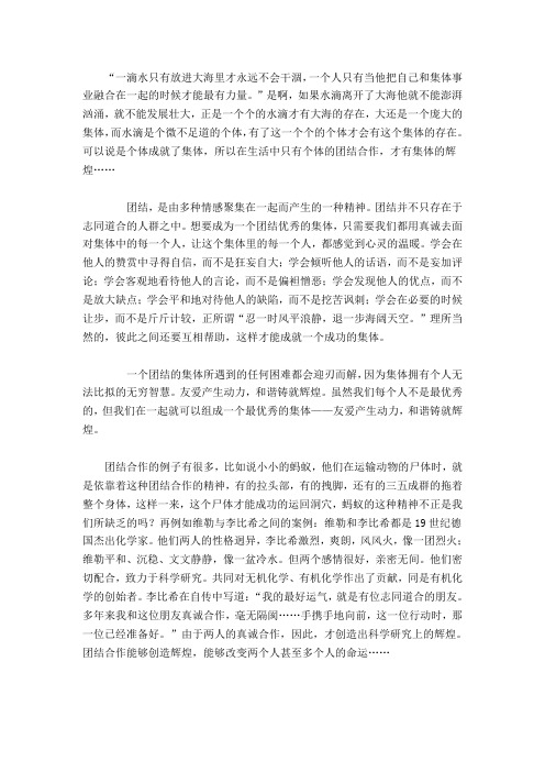 一滴水只有放进大海里才永远不会干涸(参考)