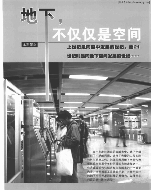 地下,不仅仅是空间——地下空间的脉动——访华中科技大学公共管理学院地下空间研究课题组组长佘廉博导