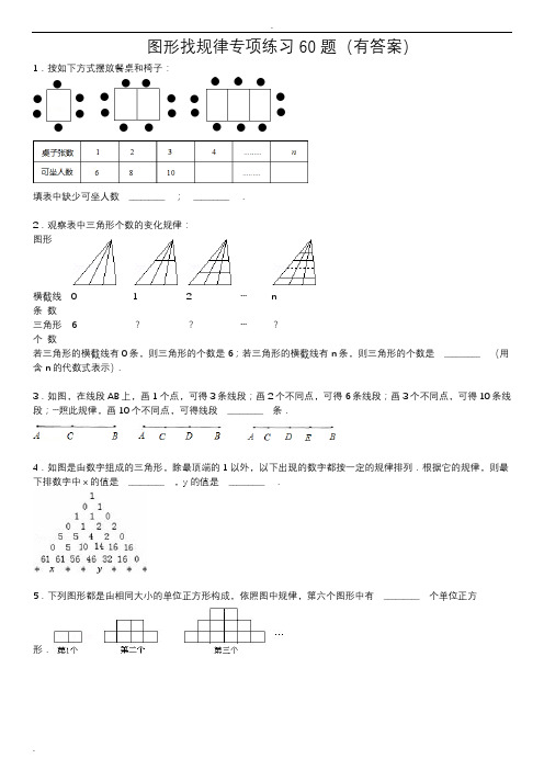 图形找规律专项练习60题(有标准答案)