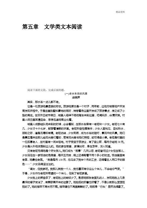 【最新】中考语文文学类文本阅读复习题及答案