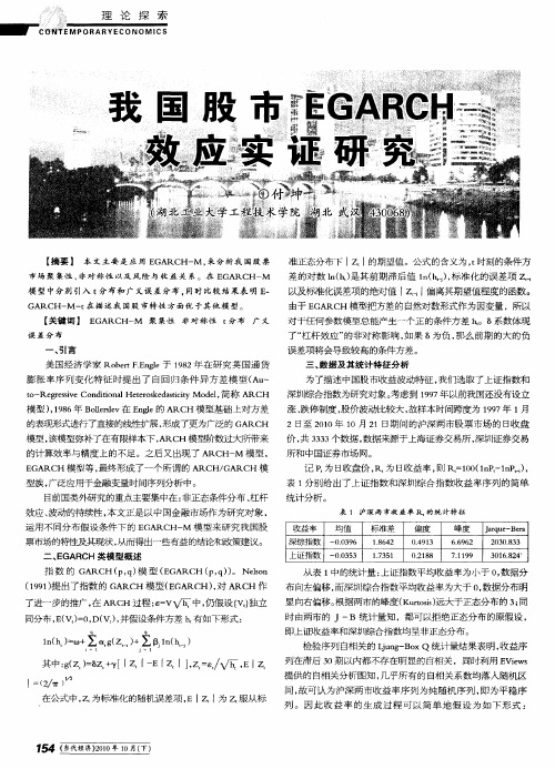 我国股市EGARCH效应实证研究