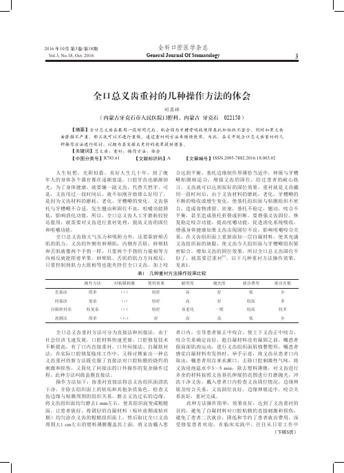 全口总义齿重衬的几种操作方法的体会