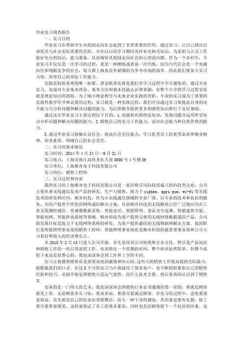 专业实习调查报告