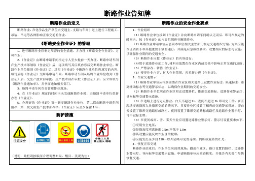 断路作业告知牌