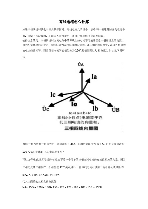 零线电流怎么计算