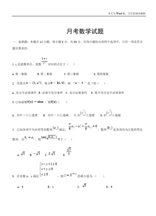 内蒙古赤峰2019届高三上第二次月考数学(理)试卷(含答案)