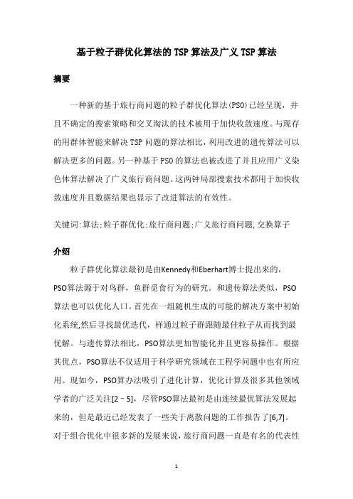 pso算法