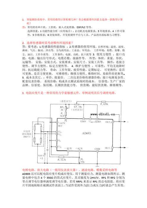 智能测控系统设计答案