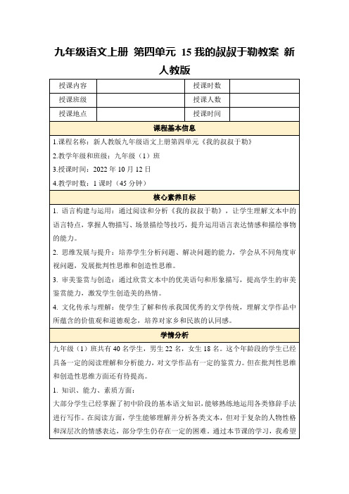 九年级语文上册第四单元15我的叔叔于勒教案新人教版