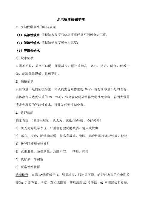 外科护理学各章重点