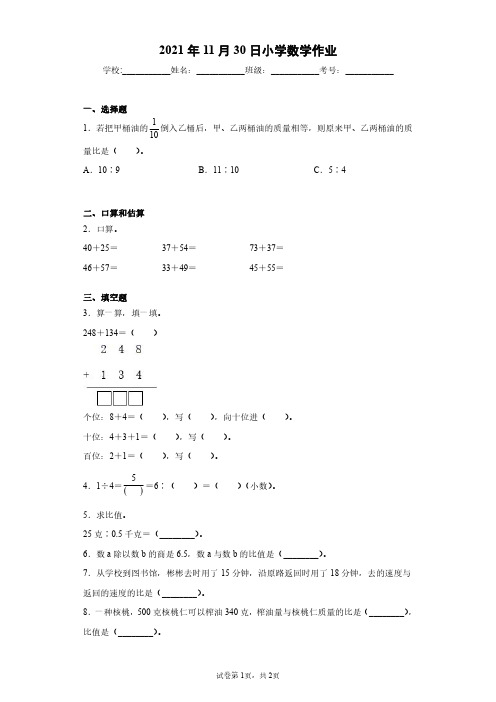 2021年11月30日小学数学作业4