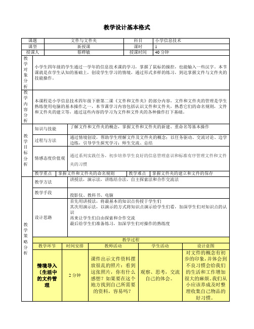 教学设计(文件和文件夹)