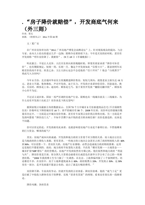 .“房子降价就赔偿”，开发商底气何来（外三则）