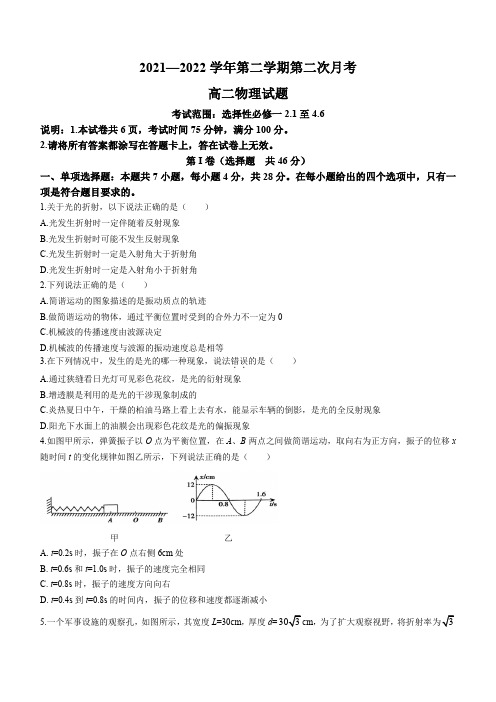 河北省邢台市卓越联盟2021-2022学年高二(下)第二次月考物理试题 