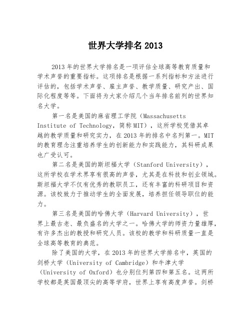 世界大学排名2013