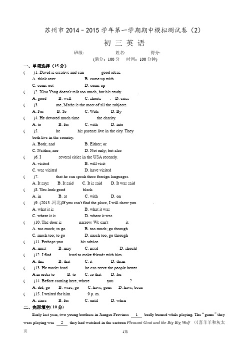 江苏省苏州市2014—2015年度初三上英语期中模拟试卷(2)及答案