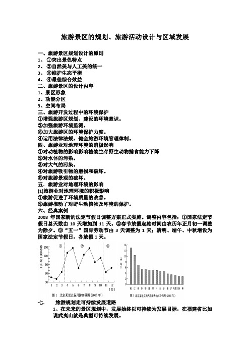 旅游景区规划word_