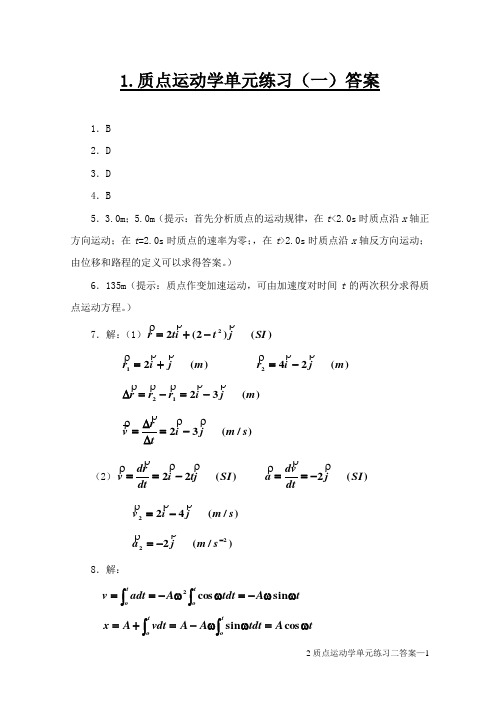 大学物理活页作业答案(全套)