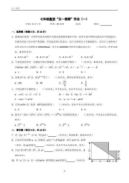 五一假期作业—数学