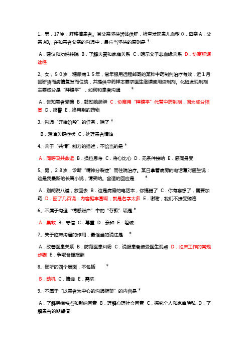 住院医师规范化培训必修网络参考答案沟通.docx