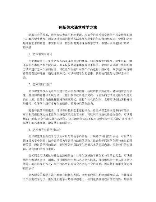 创新美术课堂教学方法