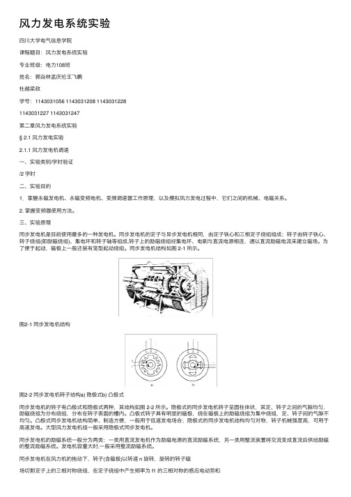 风力发电系统实验