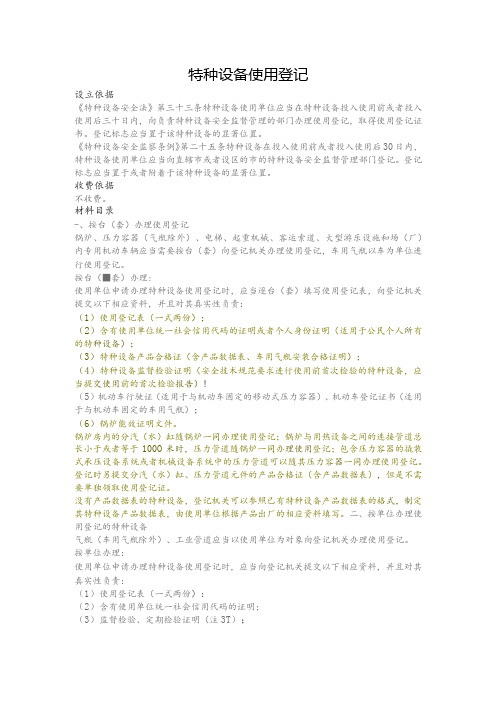 特种设备使用登记需提交材料清单