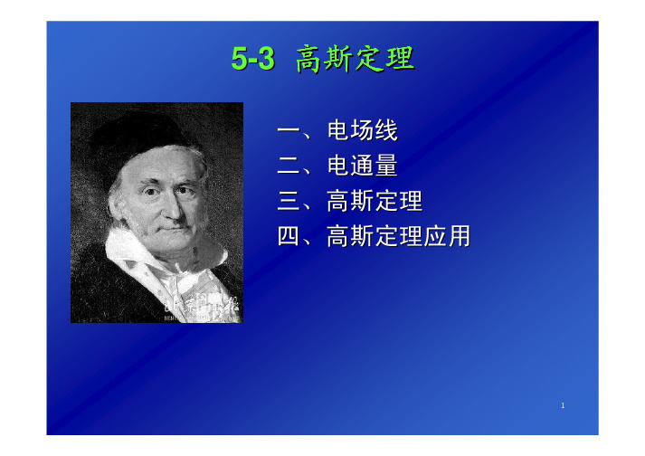高斯定理高斯定理高斯定理高斯定理高斯定理高斯定理高...