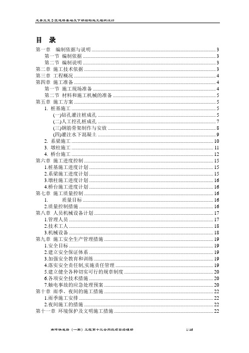 匝道桥基础及下部结构施工组织设计范本