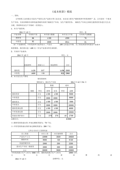 成本会计实训资料