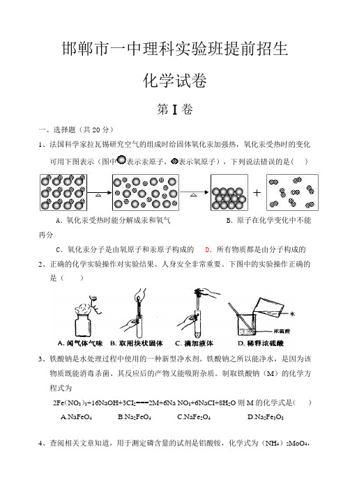 邯郸市一中理科实验班招生化学试题你