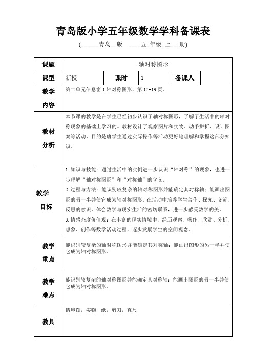 青岛版五年级上册第二单元