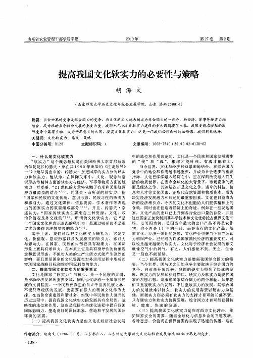 提高我国文化软实力的必要性与策略