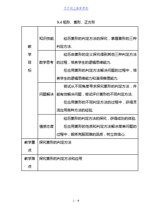 最新苏科版数学八年级下册 矩形、菱形、正方形  教案