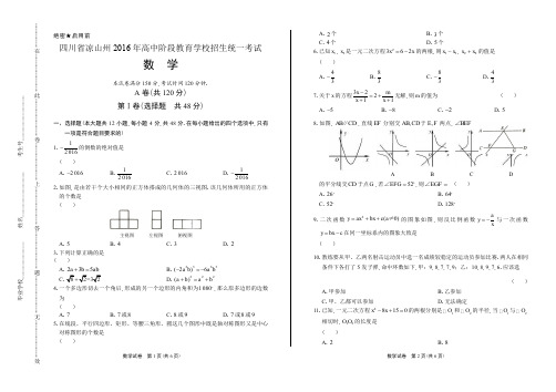 四川省凉山州中考数学试卷有答案