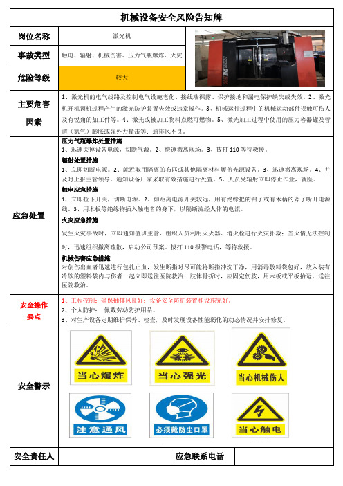 激光机安全风险告知卡